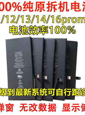 适用苹果11pro12mini13pm14promax 15plus16原装拆机100%纯拆电池