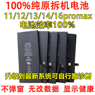 适用苹果11pro12mini13pm14promax 15plus16原装拆机100%纯拆电池