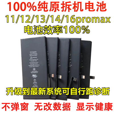 适用苹果11pro12mini13pm14promax 15plus16原装拆机100%纯拆电池