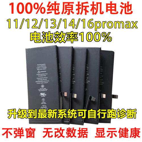 适用苹果11pro12mini13pm14promax 15plus16原装拆机100%纯拆电池