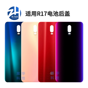 展华适用于OPPOR17后盖玻璃r17pro手机后壳电池盖更换后屏外壳