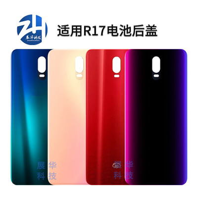 展华适用于OPPOR17后盖玻璃r17pro手机后壳电池盖更换后屏外壳