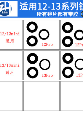 展华镜片适用于苹果13 X13 13pro 13proMax 13mini玻璃镜面镜框