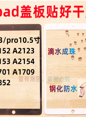 适用ipad盖板外屏pro10.5 Air3 A2152/2123/2153/2154/1701/1709