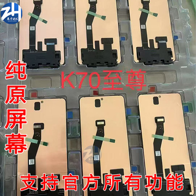 适用于 红米k70E K70 K70Pro K70至尊 原厂原装拆机屏幕总成