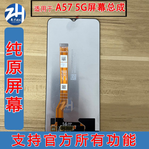 展华屏幕总成纯原装OPPOA575G