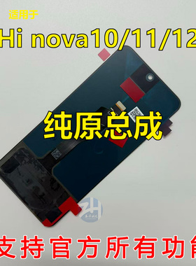 AABO原适用华为HI NOVA10SE 屏幕总成Nova11 nova12SE 液晶显示屏