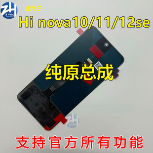 AABO原适用华为HI NOVA10SE 屏幕总成Nova11 nova12SE 液晶显示屏