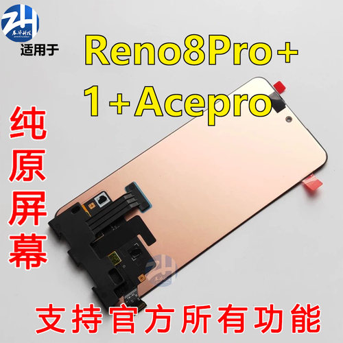 适用于OPPO Reno8pro+ 1+ACEpro 真我GT大师探索NEO3原装屏幕总成