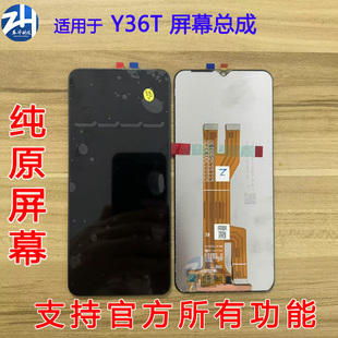 适用于vivo Y36T原装屏幕总成 内外屏触摸液晶一体屏幕总成