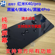 适用于红米K40游戏增强版K40S K40pro黑鲨4/4S/4pro屏幕总成