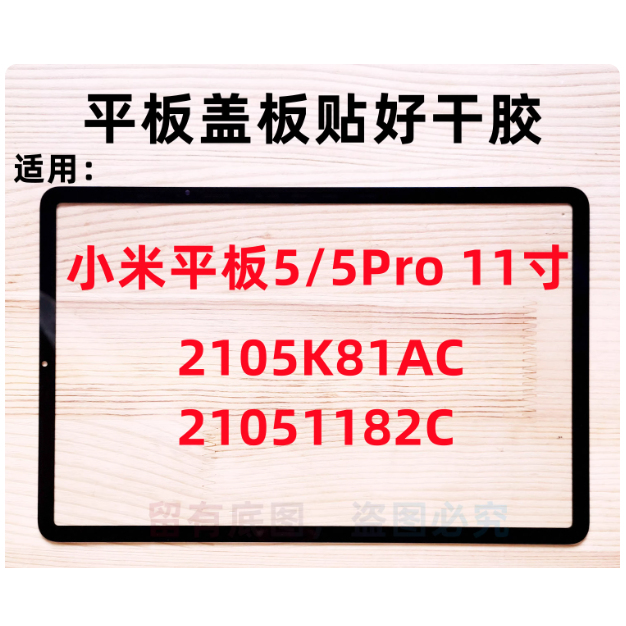 适用小米平板5/5Pro 11寸 盖板外屏触摸 2105K81AC 21051182C