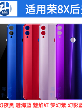 AABO后盖适用于华为 荣耀8X max电池盖 hoor 8X/JSN-A后壳机壳