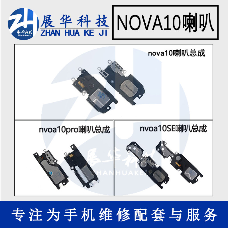 展华喇叭总成华为扬声器