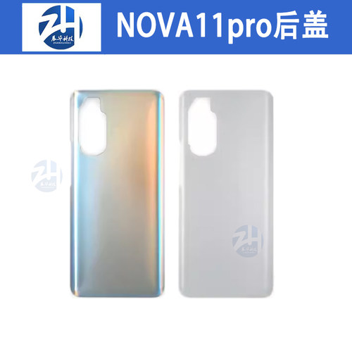 展华机壳适用于华为hi/nova10 hi/nova10pro nova11pro 后盖