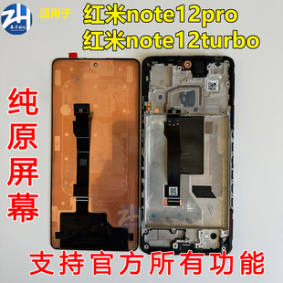 适用红米note12pro pro+ Note12Turbo 屏幕总成 纯原装拆机 带框