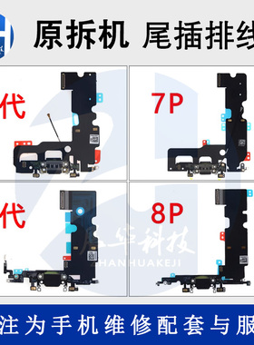 AABO尾插排线 适用苹果7代 8代 7plus 8plus 7P 8P se2原拆机充电