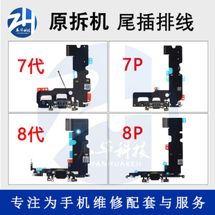 AABO尾插排线 适用苹果7代 8代 7plus 8plus 7P 8P se2原拆机充电