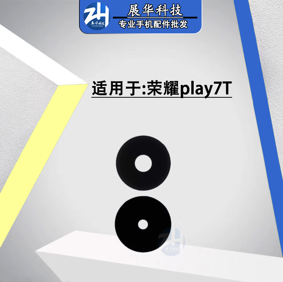 展华摄像头华为镜头盖玻璃镜面