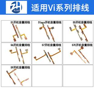 展华排线适用于vi S1 S1pro 开机音量排线 电源开关按键 音量侧键