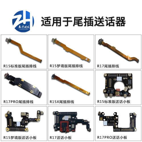 展华尾插oppo尾插排线