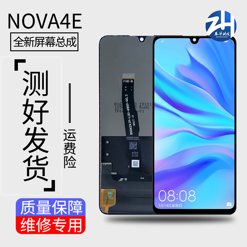 NOVA4E屏幕总成P30青春盖板外屏