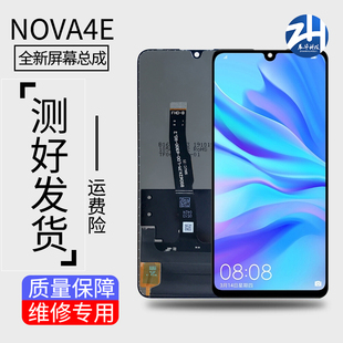 AABO屏幕适用于华为NOVA4E 总成 P30青春 触摸液晶内外显示一体屏