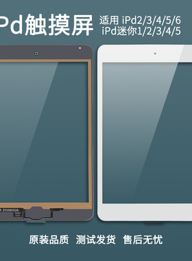 展华屏幕盖板适用iPad mini1 ipadmini2 3 4 5迷你触摸屏盖板外屏