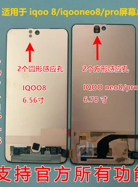 适用于vivo iqoo8 iqoo neo8 neo8pro屏幕总成iqoo 8纯原拆机屏幕