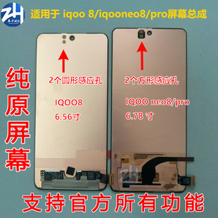 neo8pro屏幕总成iqoo 适用于vivo neo8 iqoo 8纯原拆机屏幕 iqoo8