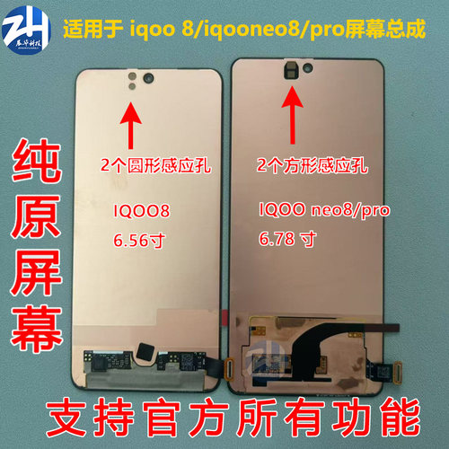 适用于vivo iqoo8 iqoo neo8 neo8pro屏幕总成iqoo 8纯原拆机屏幕