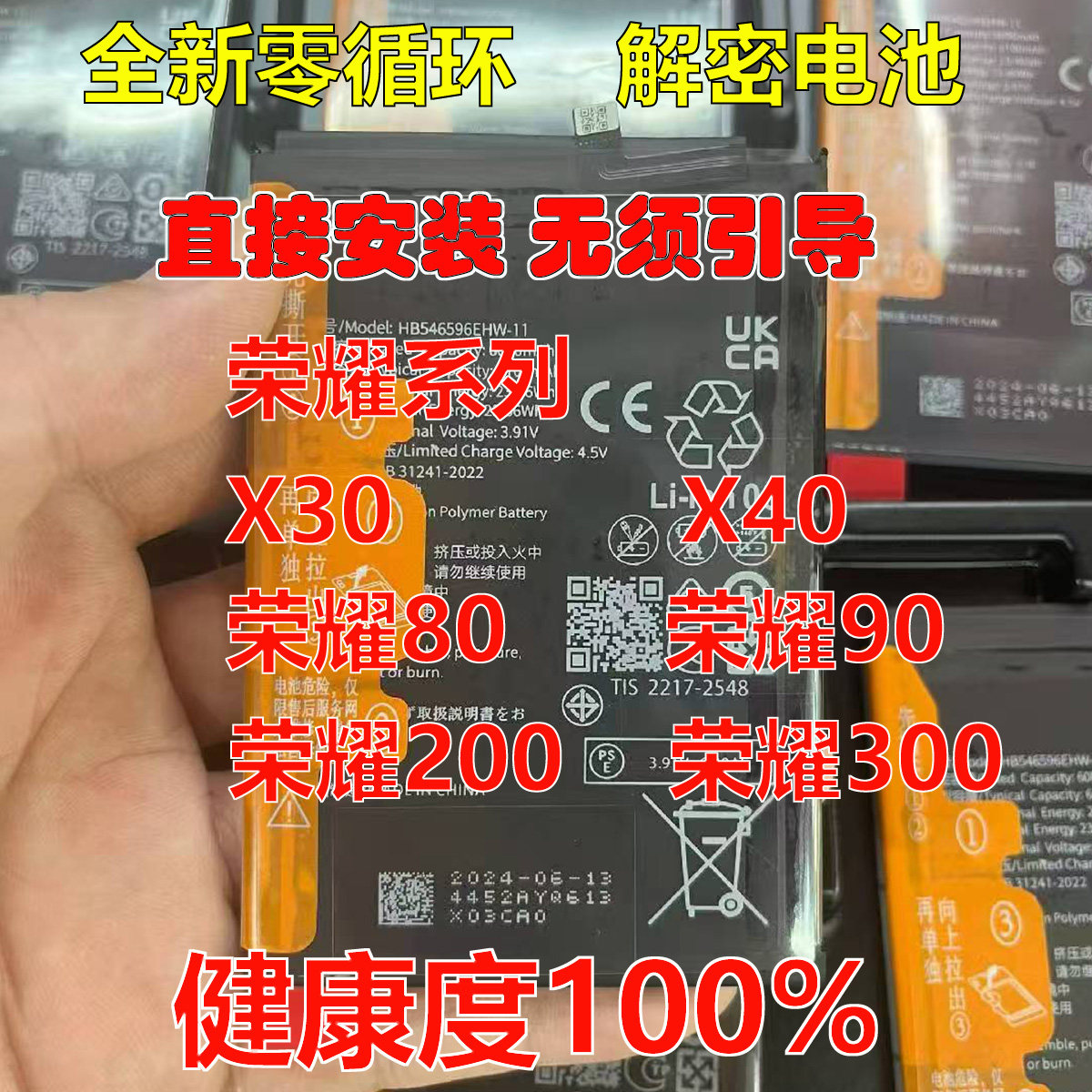 适用荣耀70pro/80/90/90GT/100pro/200/300/X40i x30解密电池