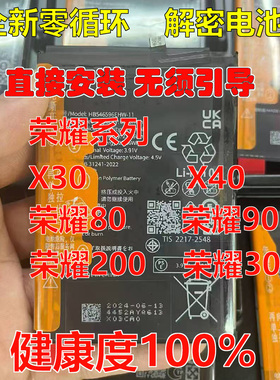 适用荣耀70pro/80/90/90GT/100pro/200/300/X40i x30解密电池
