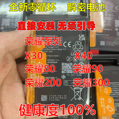 适用荣耀70pro/80/90/90GT/100pro/200/300/X40i x30解密电池