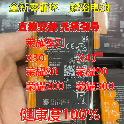 适用荣耀70pro/80/90/90GT/100pro/200/300/X40i x30解密电池