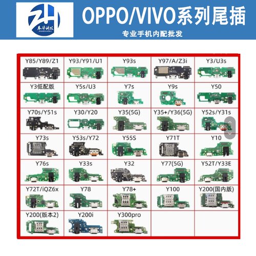 vivoy3 y70 y30 y52s y31 y73s Y53s Y55s Y71t尾插小板