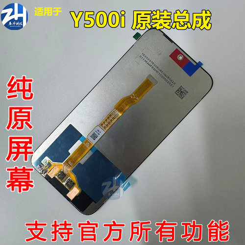 适用于VIVO Y500i 5G屏幕总成IQOO Z11X液晶显示触摸内外屏一体