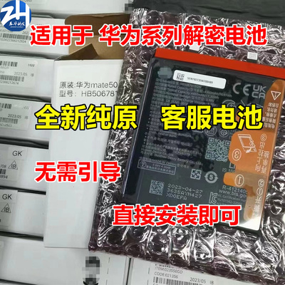 是华为解密电池mate40pro