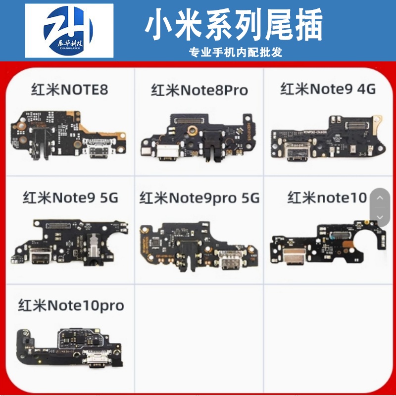 适用红米 Note8 8pro Note9 9pro Note10 4G5G 尾插小板 主板排线