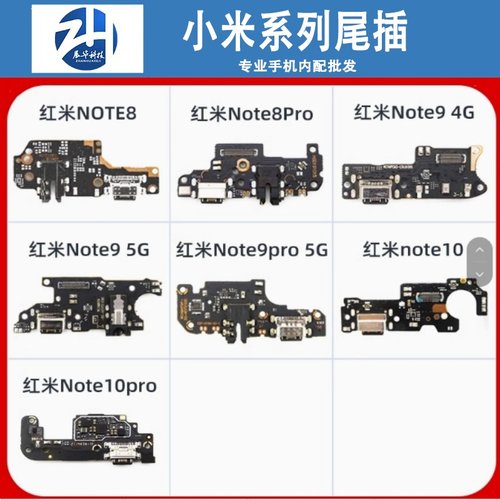 适用红米 Note8 8pro Note9 9pro Note10 4G5G 尾插小板 主板排线