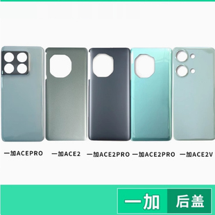 展华后盖适用OnePlus 一加ACE ACE2 2V pro手机后壳玻璃电池机壳