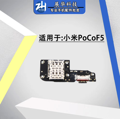 展华尾插小板送话小板