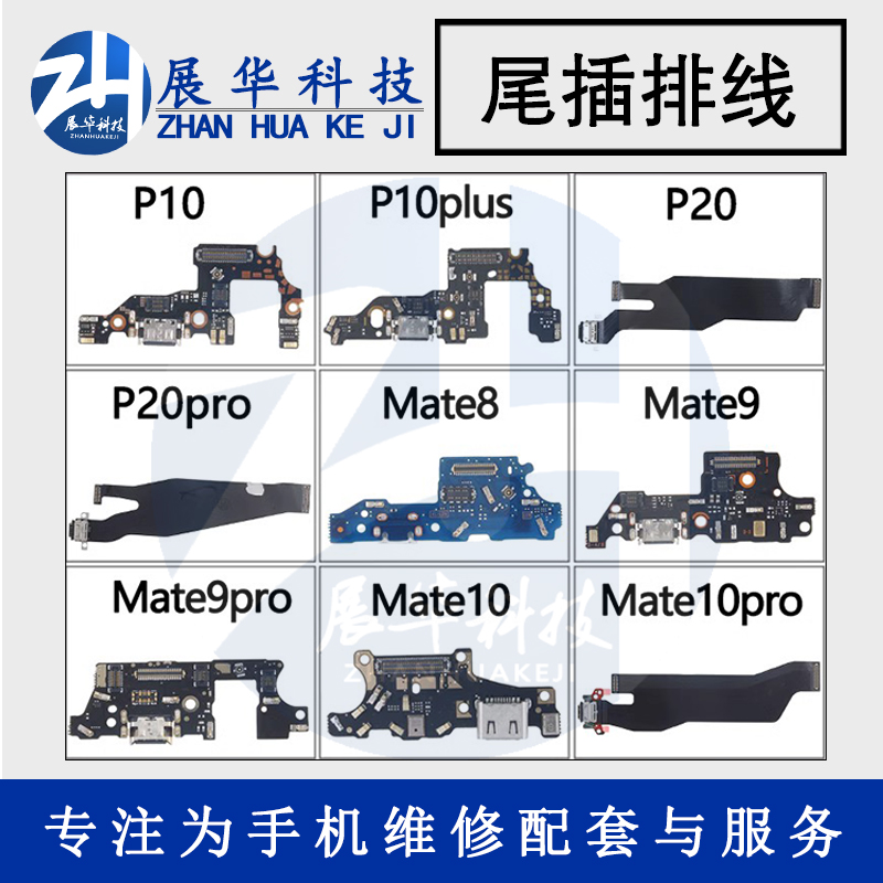 展华尾插适用于华为 P20尾插排线 P20Pro送话器小板 USB充电接口-封面