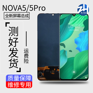 彩虹屏幕适用于华为nova5 nova5pro屏幕总成 液晶内外显示一体屏