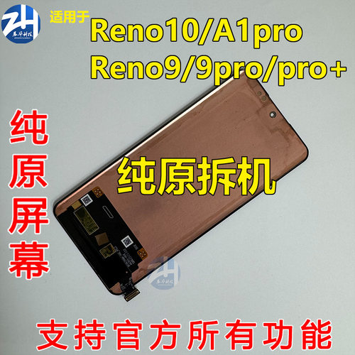 适用于OPPO reno9屏幕总成 reno9pro+ reno9pro a1pro reno10