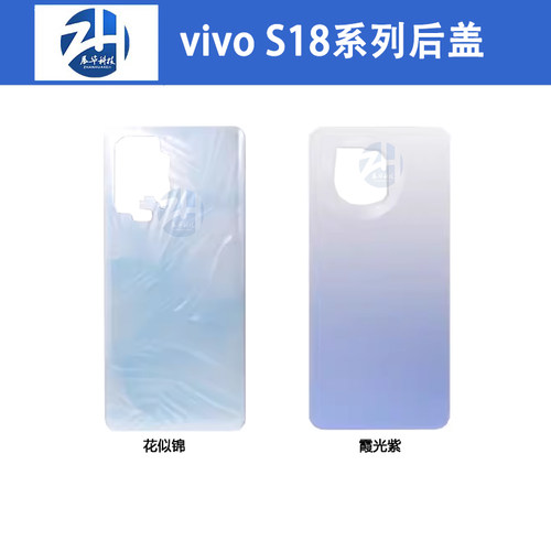 展华电池后盖后背玻璃vivo