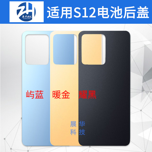 适用于vivoS12后盖玻璃
