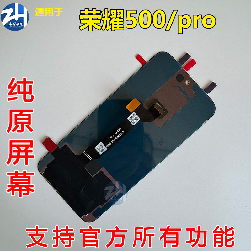 适用于荣耀500屏幕总成 荣耀500pro 纯原装屏幕总成一体屏幕