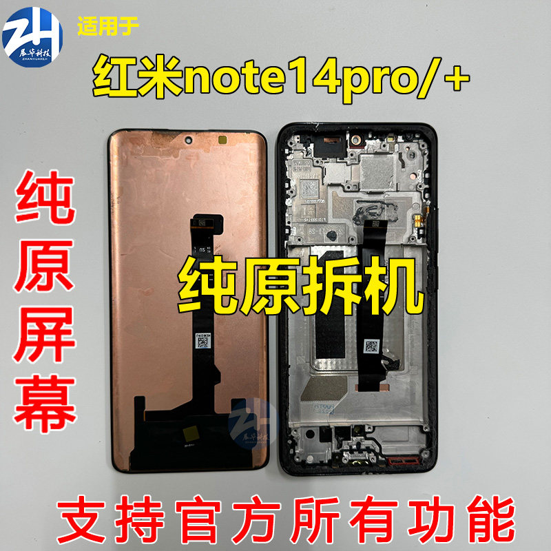 适用于红米note14pro 屏幕总成红米note14pro+原装总成拆机带框
