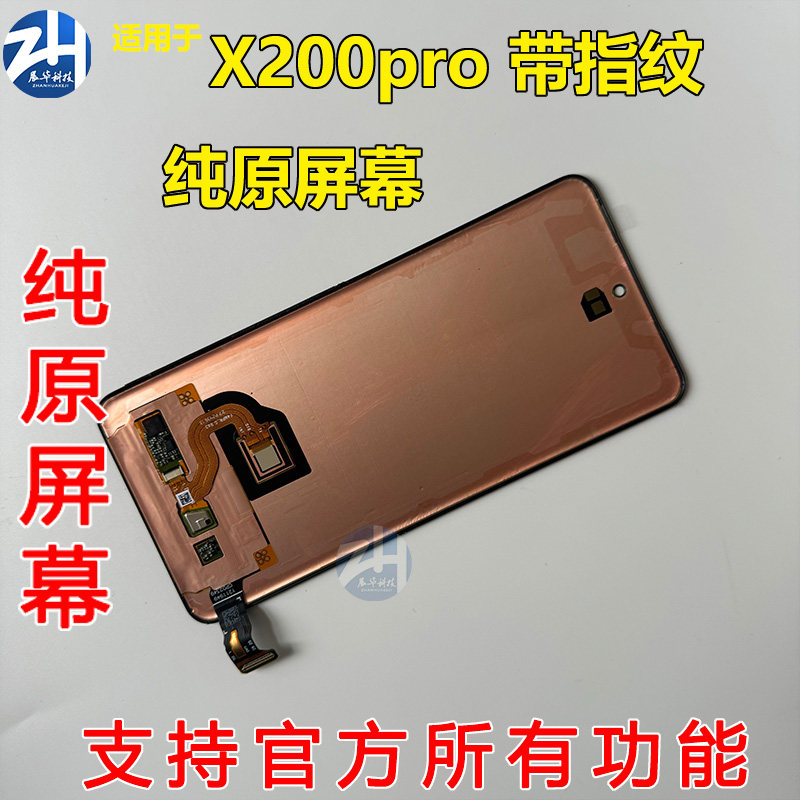 适用于VIVO X200pro原装屏幕总成X200pro原装拆机屏幕总成带指纹